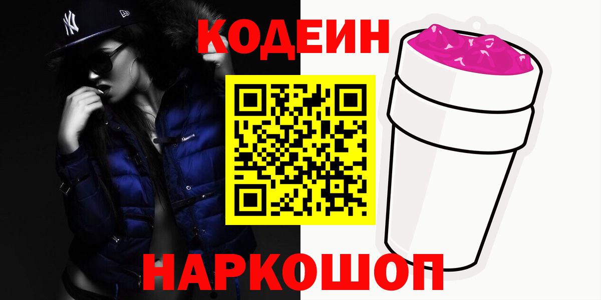 Кодеиновый сироп Lean напиток Lean (лин) Краснотурьинск