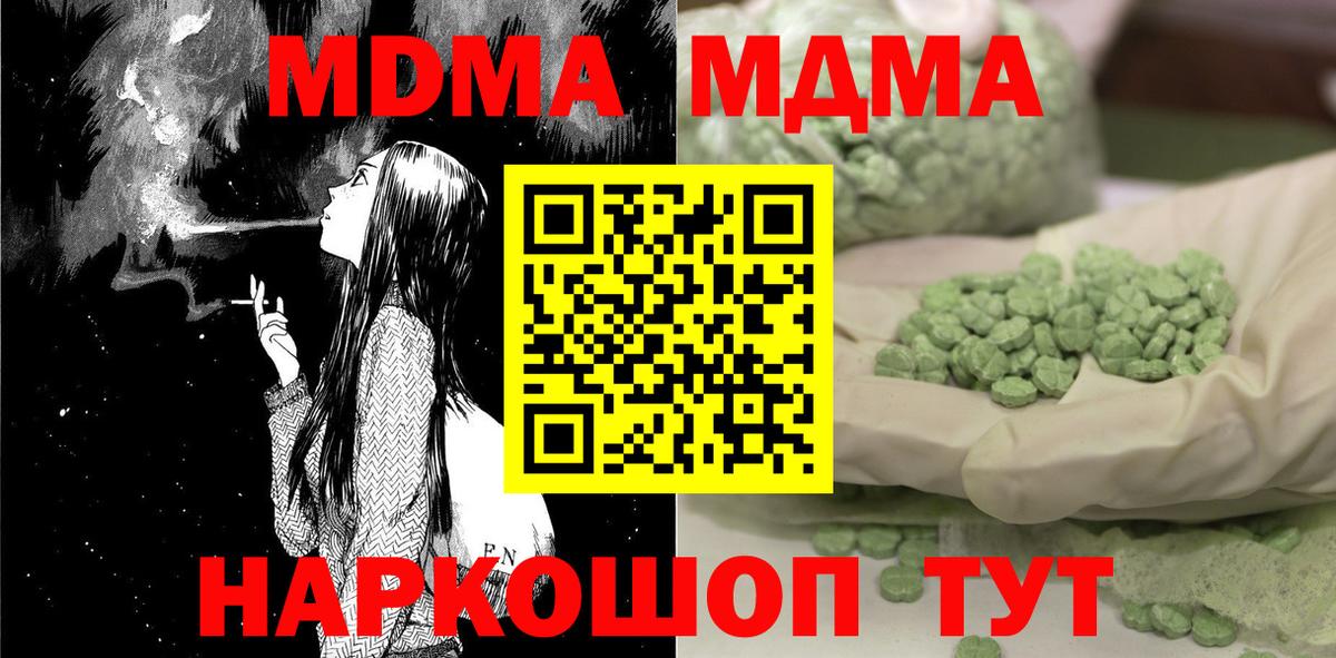 МДМА кристаллы  МДМА Molly  Вход с VPN  Краснотурьинск 